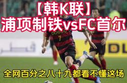 PG电子试玩-首尔FC队员气势如虹，携手取胜