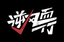 PG电子游戏-磨砺成钢，弱小队伍逆风翻盘的简单介绍