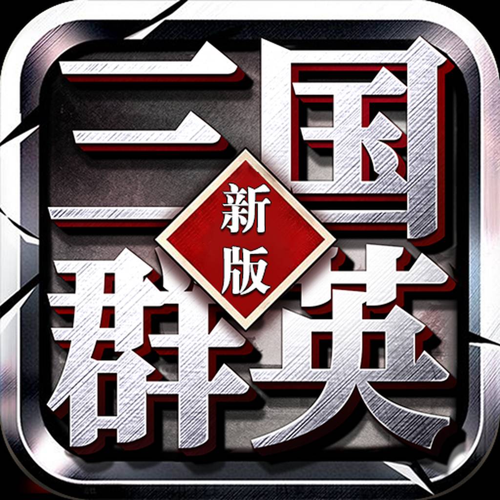 群英荟萃争霸赛场，胜者风光无限