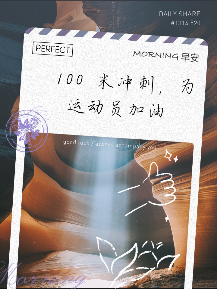 运动员们拚尽全力，向着金银铜牌冲刺