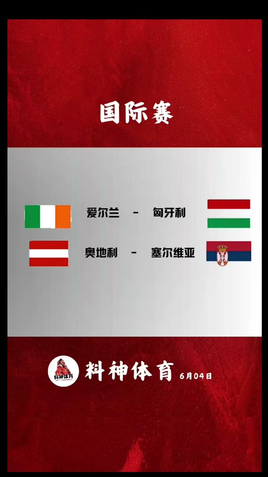 匈牙利客场大胜爱尔兰,士气高涨 匈牙利客场大胜爱尔兰,士气高涨