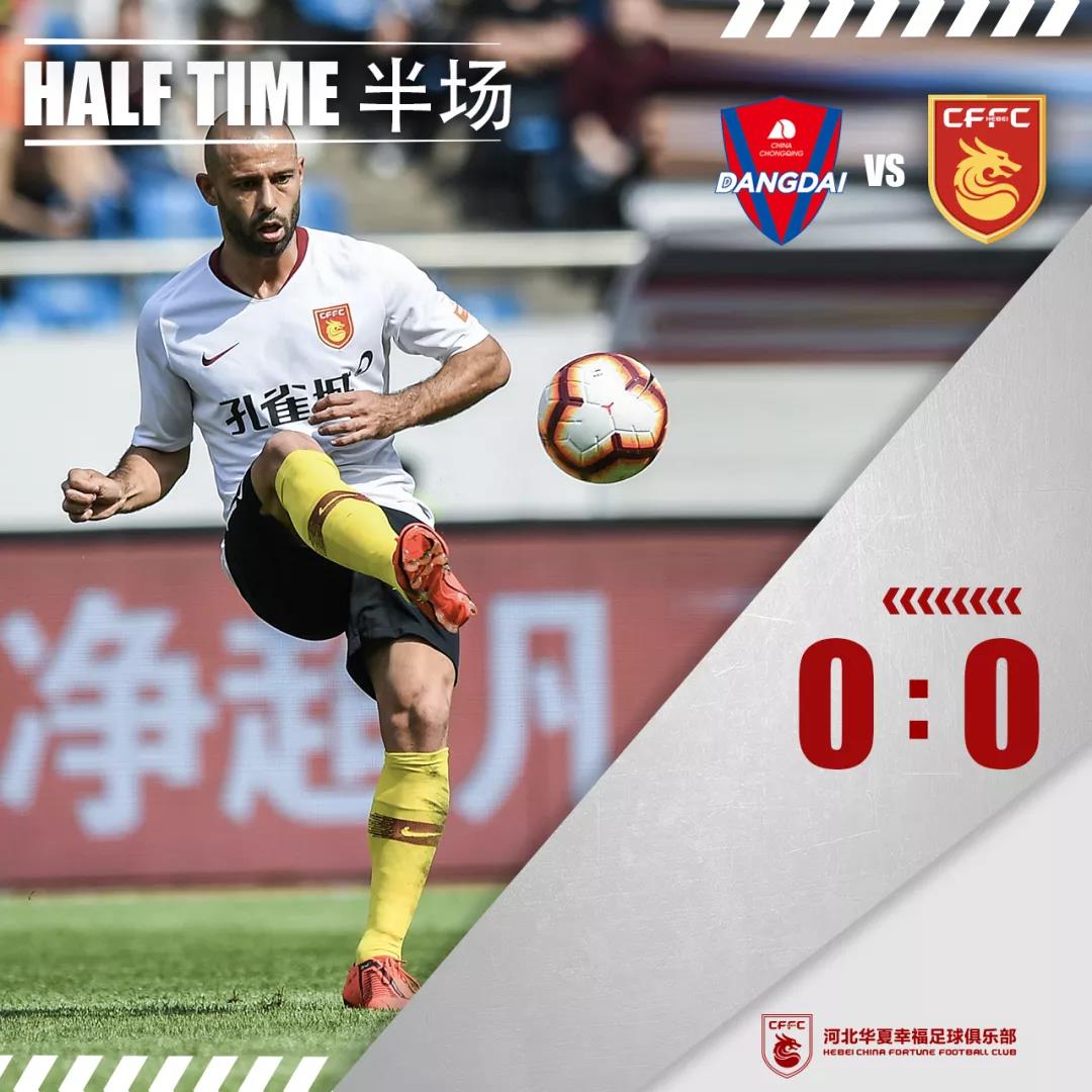 关于重庆斯威主场战平河北华夏幸福不分胜负的信息