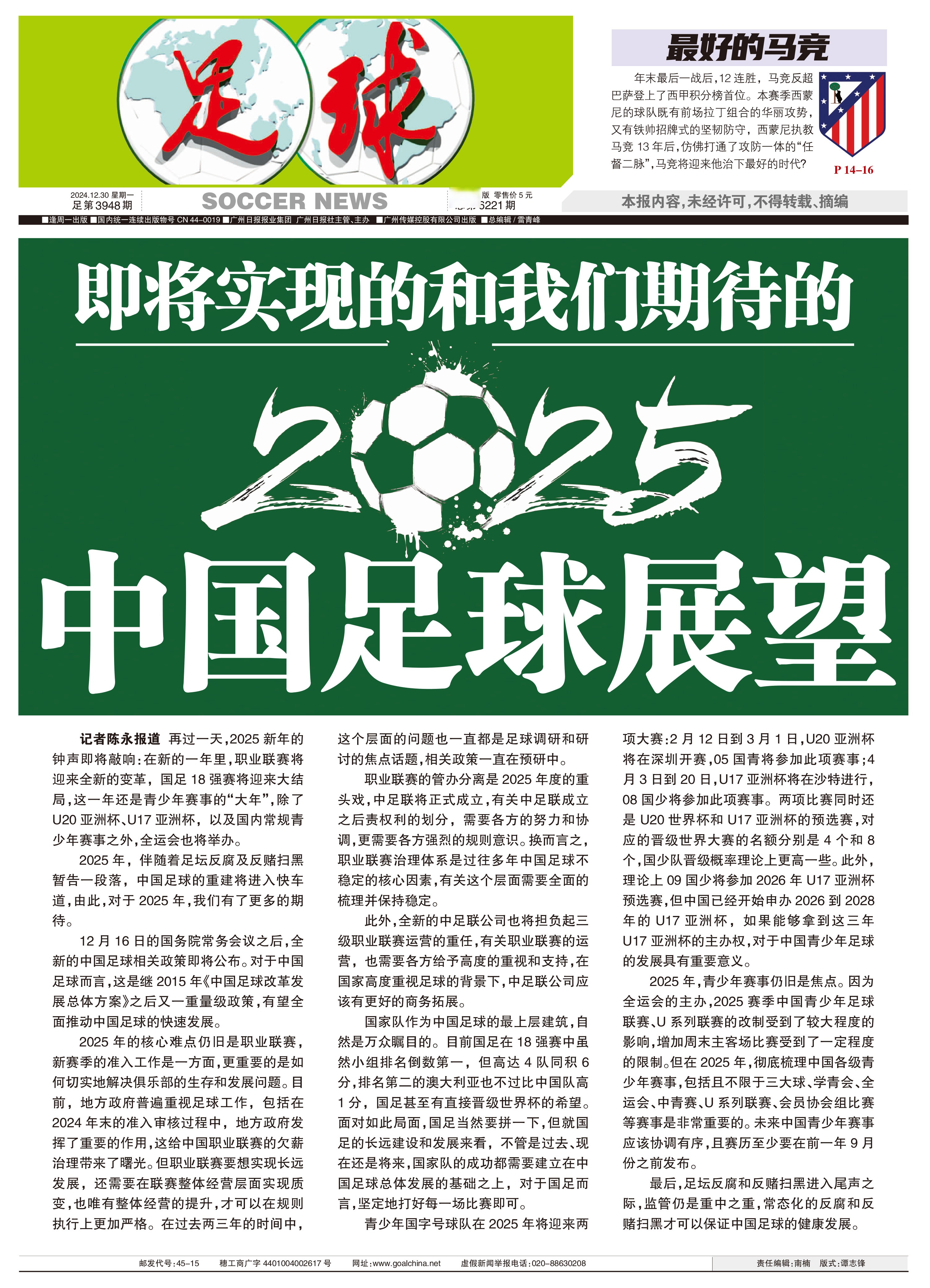 中国足球青训改革将深化,将推动国内足球水平提升 中国足球青训改革将深化,将推动国内足球水平提升