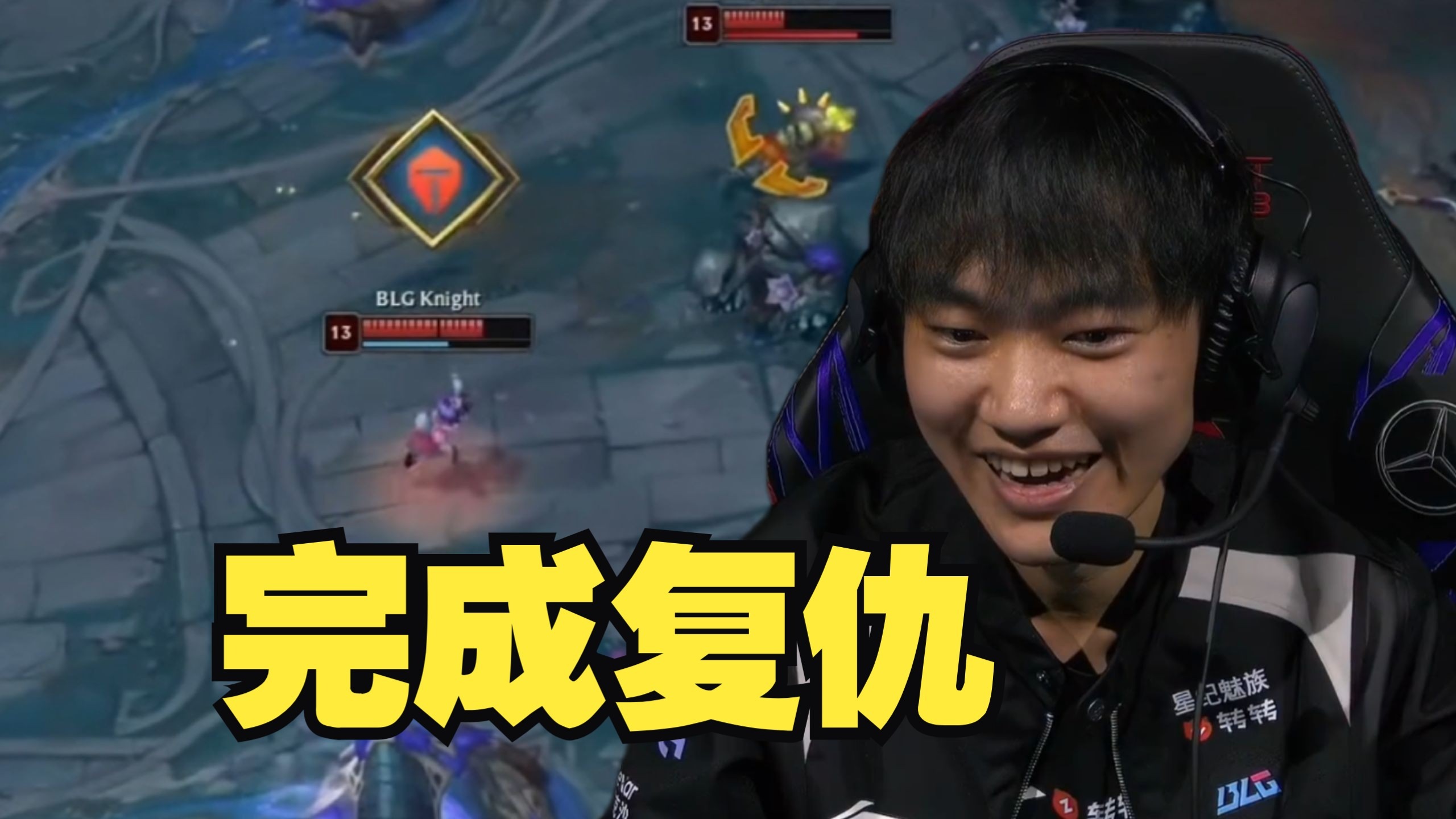 BLG轻取MAD，Knight单局斩获MVP强强对话半决赛，让粉丝疯狂欢呼